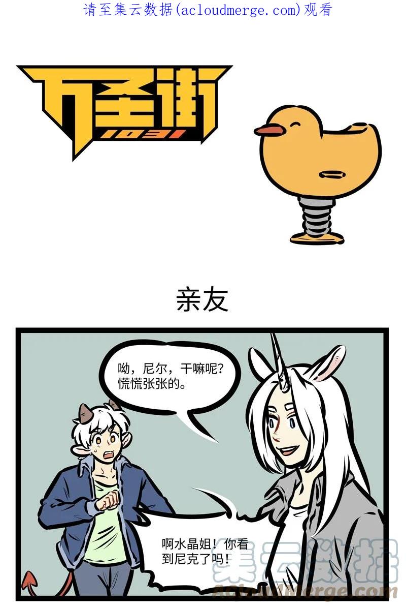 1031万圣街 第625话 亲友 第1页
