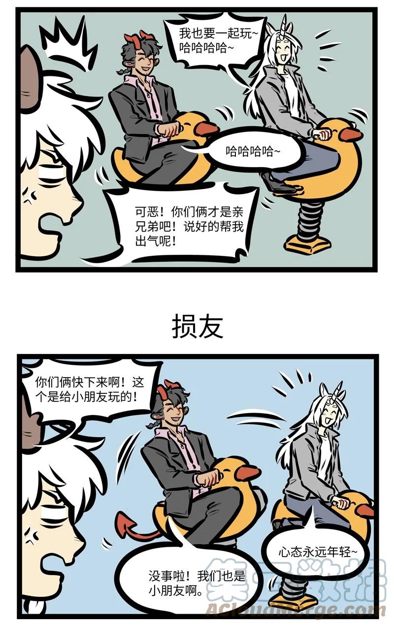 1031万圣街 第625话 亲友 第3页