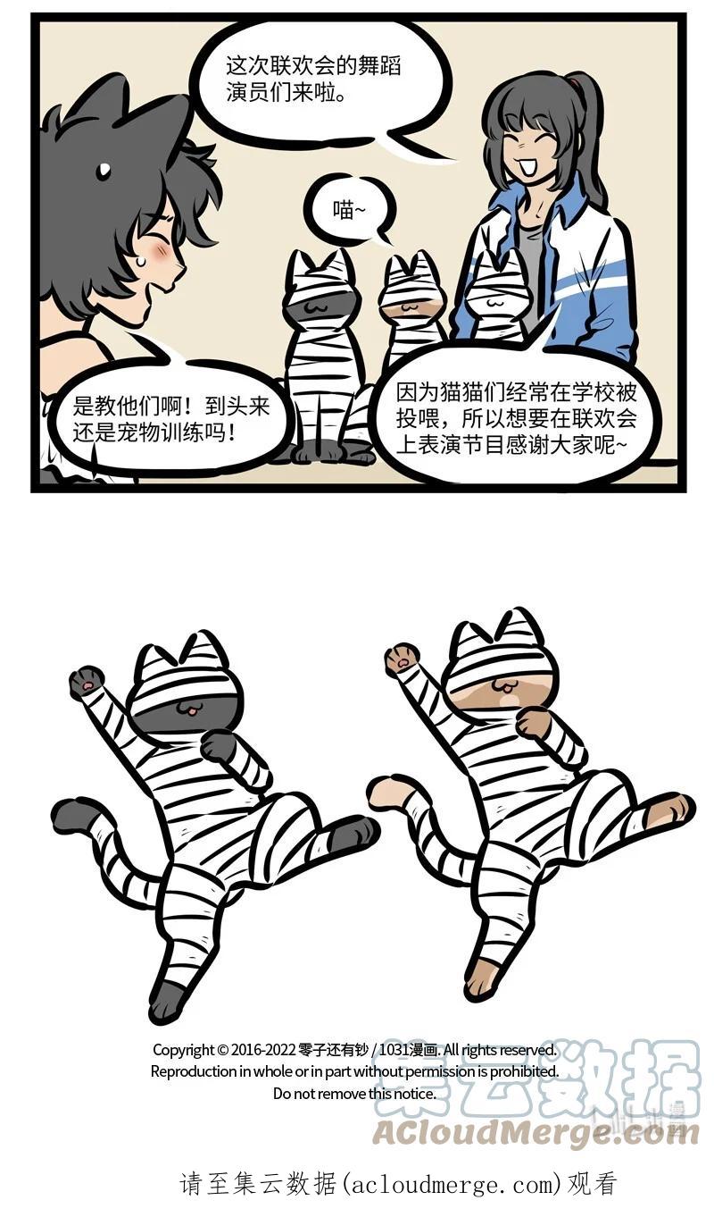 1031万圣街 第626话 外快 第5页