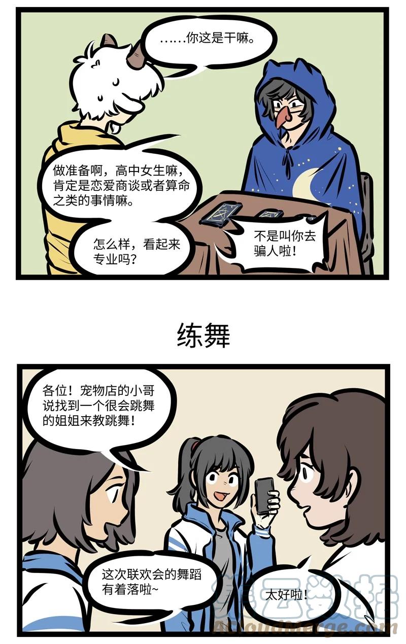 1031万圣街 第626话 外快 第3页