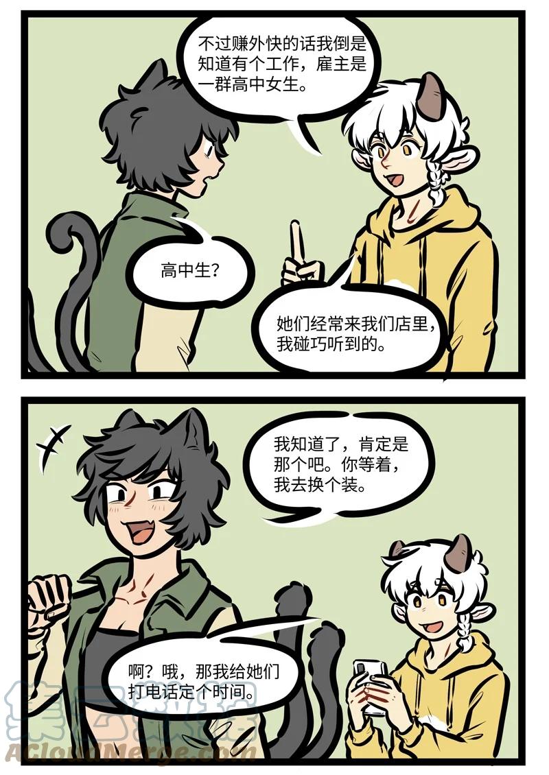 1031万圣街 第626话 外快 第2页