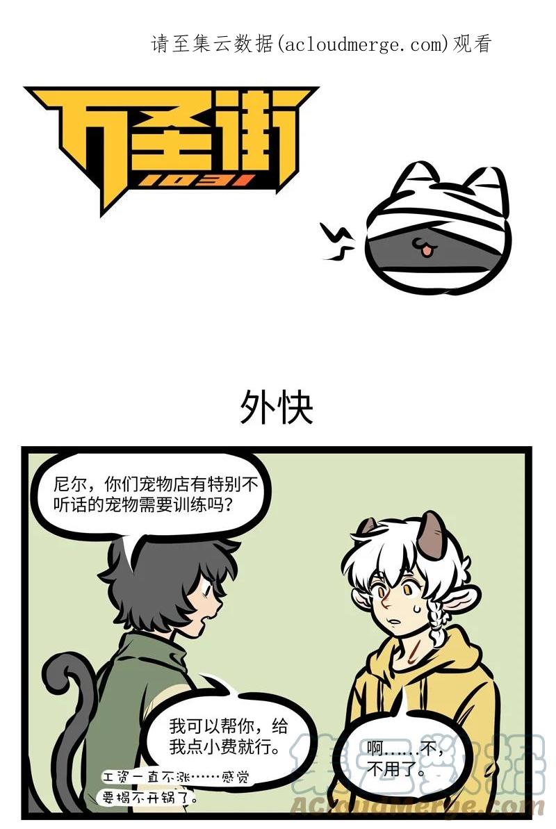 1031万圣街 第626话 外快 第1页