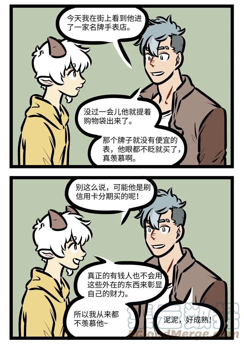 1031万圣街 第627话 不羡慕 第2页