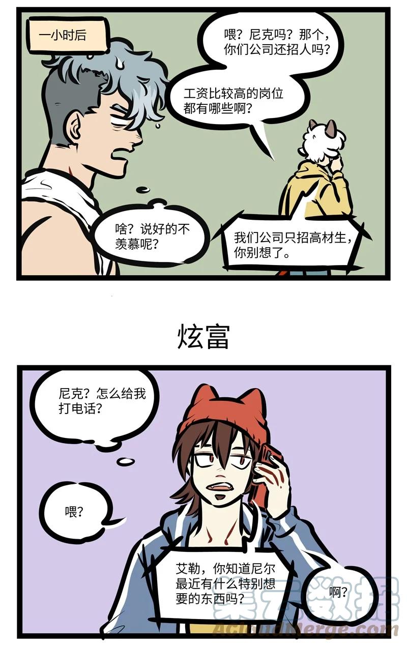 1031万圣街 第627话 不羡慕 第3页