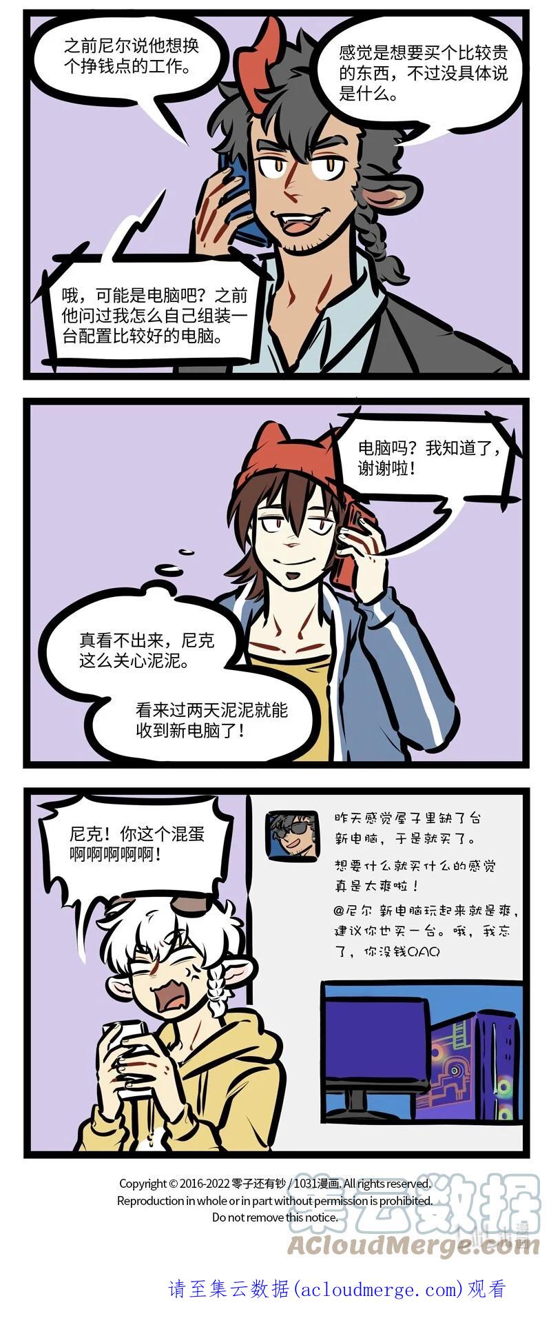 1031万圣街 第627话 不羡慕 第4页