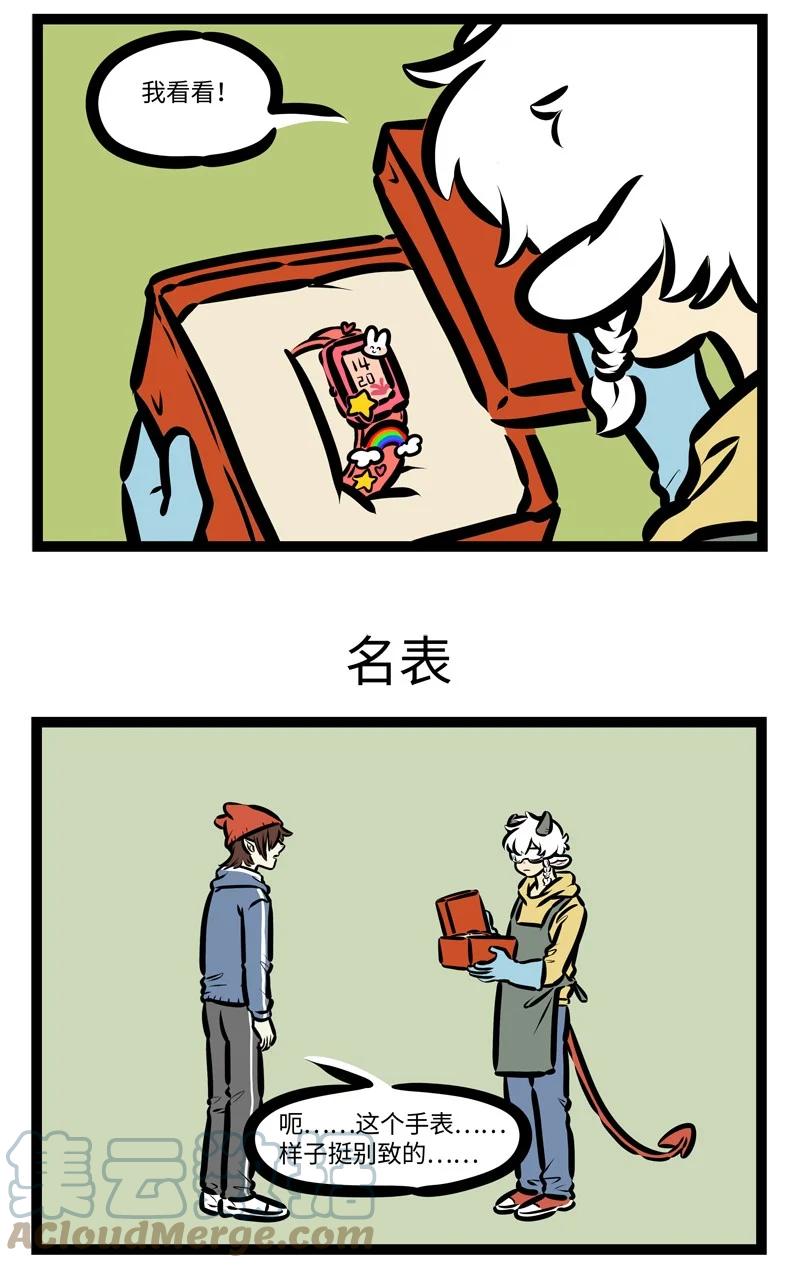 1031万圣街 第628话 赔礼 第3页