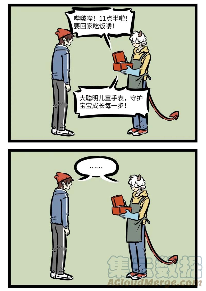 1031万圣街 第628话 赔礼 第4页