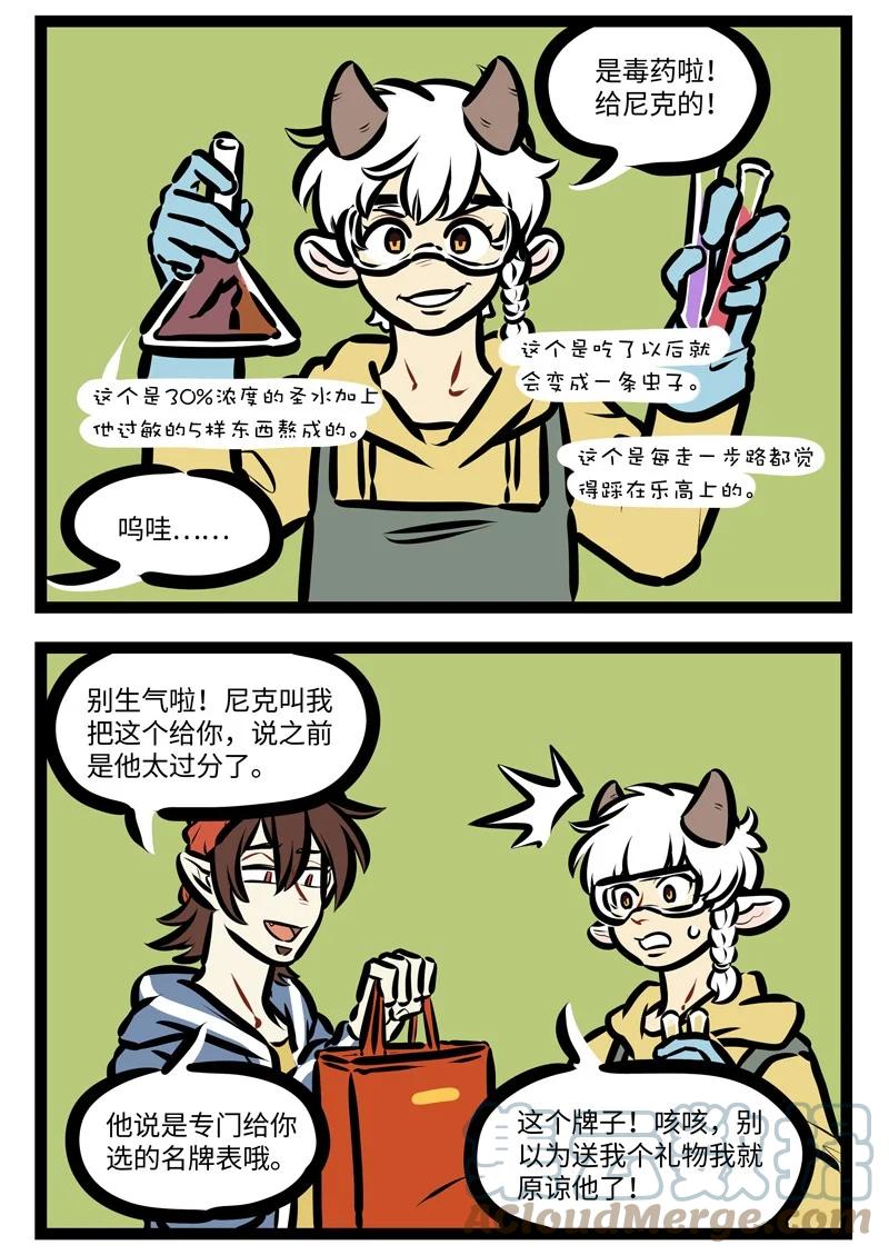 1031万圣街 第628话 赔礼 第2页