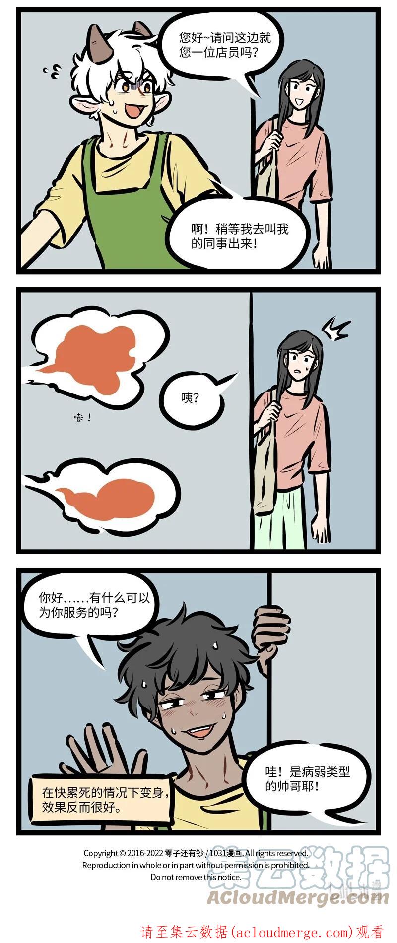 1031万圣街 第630话 揽客 第3页