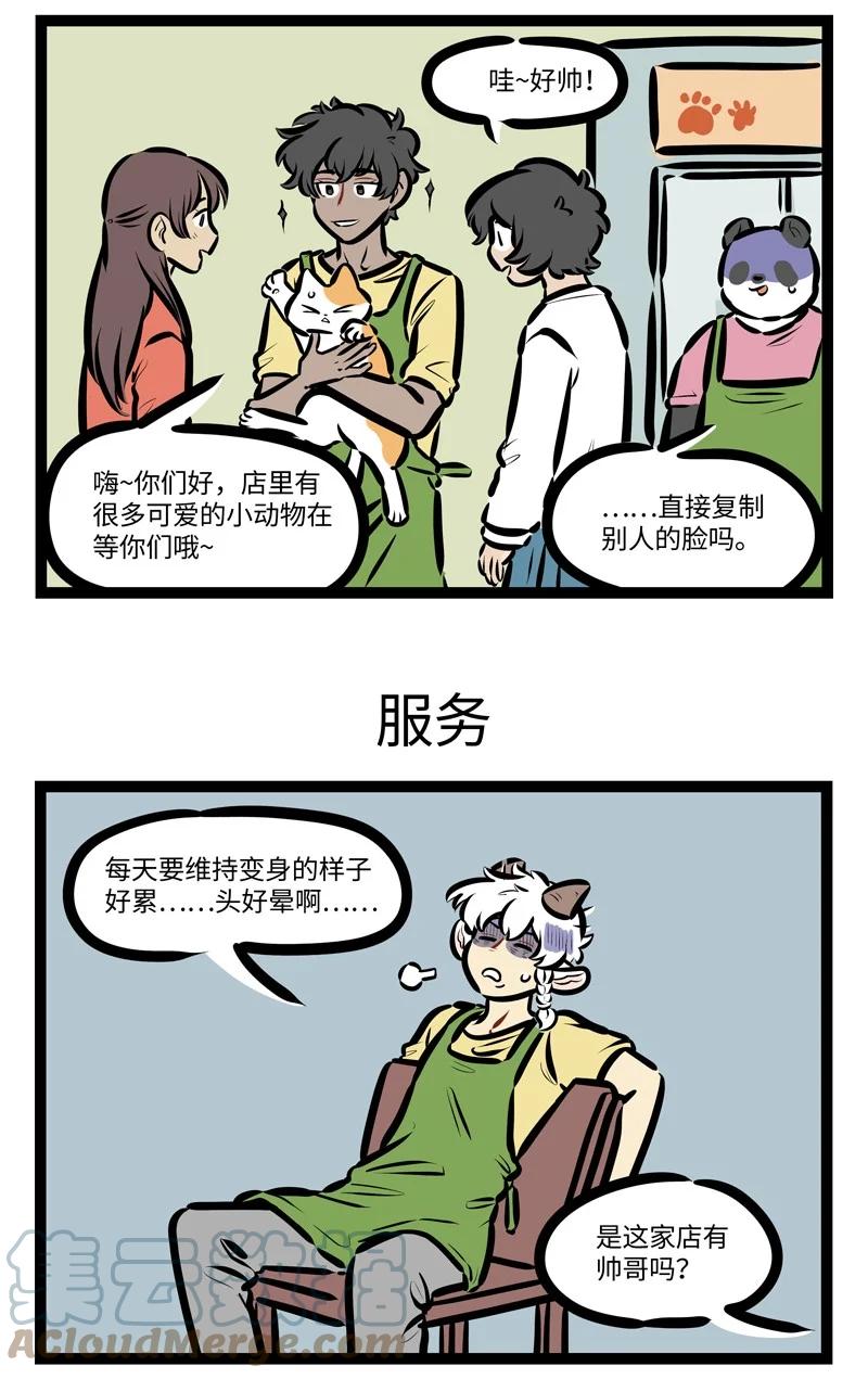 1031万圣街 第630话 揽客 第2页