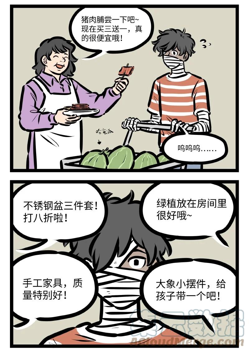 1031万圣街 第631话 推销 第2页