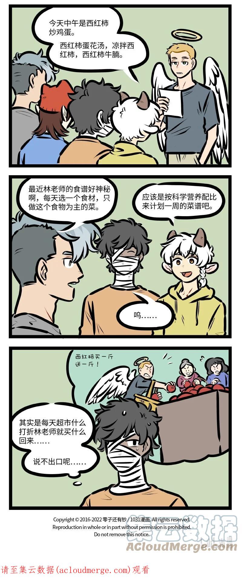 1031万圣街 第631话 推销 第4页