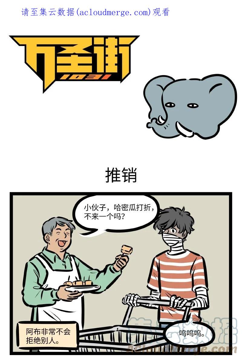 1031万圣街 第631话 推销 第1页