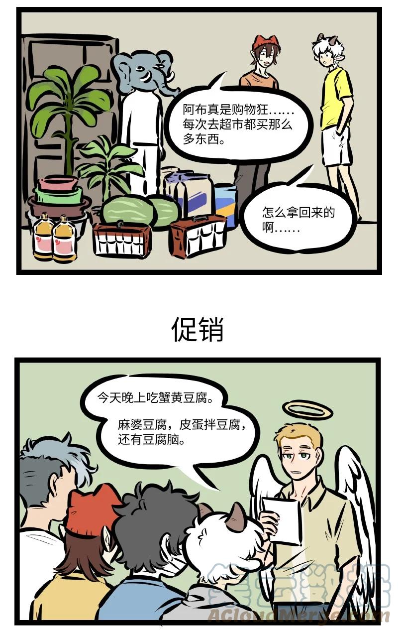 1031万圣街 第631话 推销 第3页