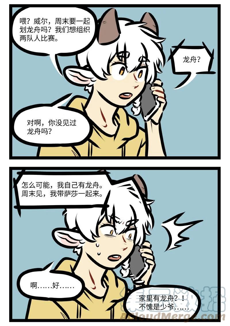 1031万圣街 第632话 龙舟 第2页