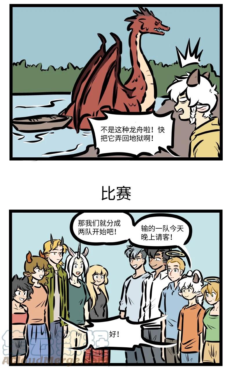 1031万圣街 第632话 龙舟 第3页