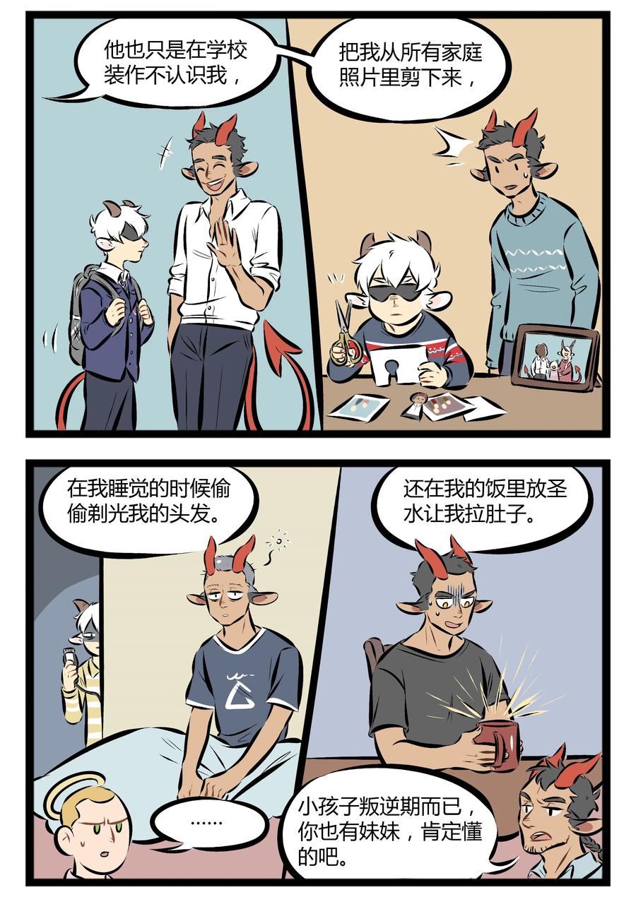 1031万圣街 【第63话】 Don't kick the god damn baby 第2页