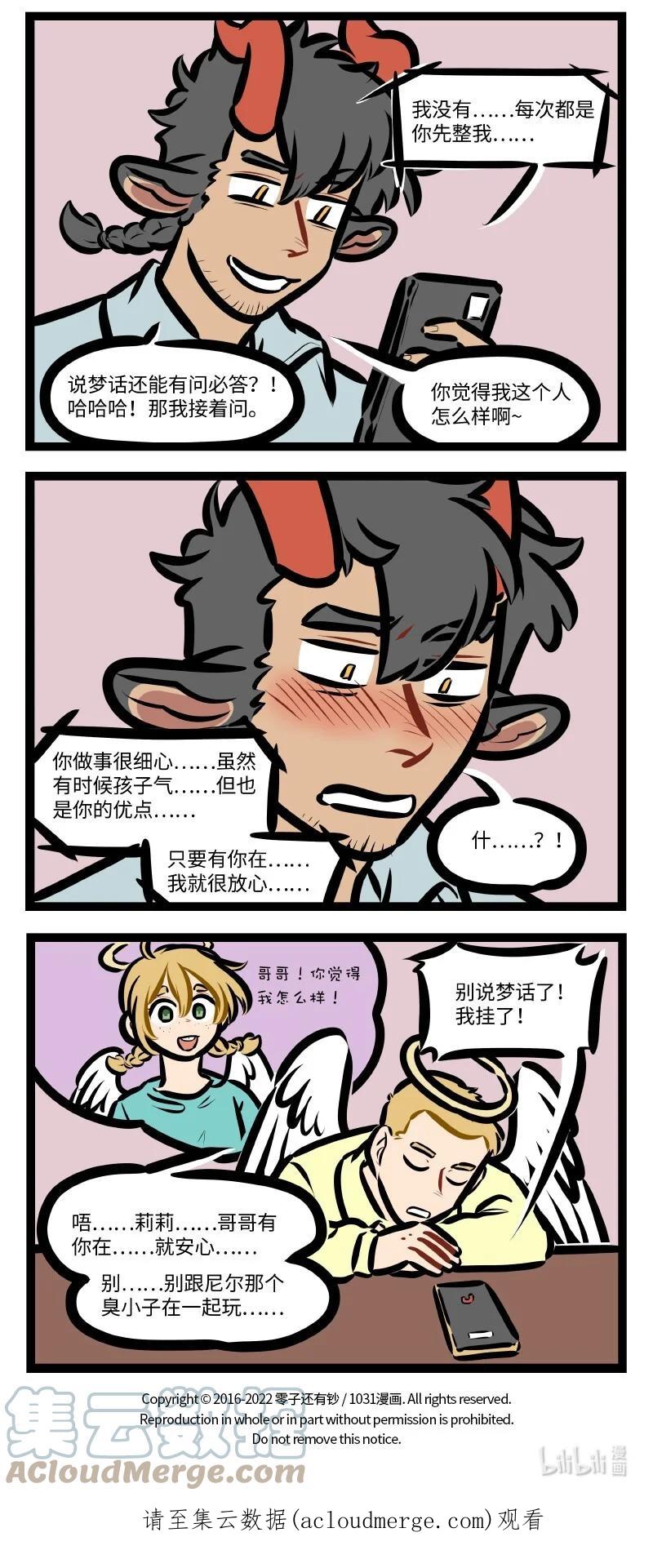 1031万圣街 第633话 帮忙 第3页