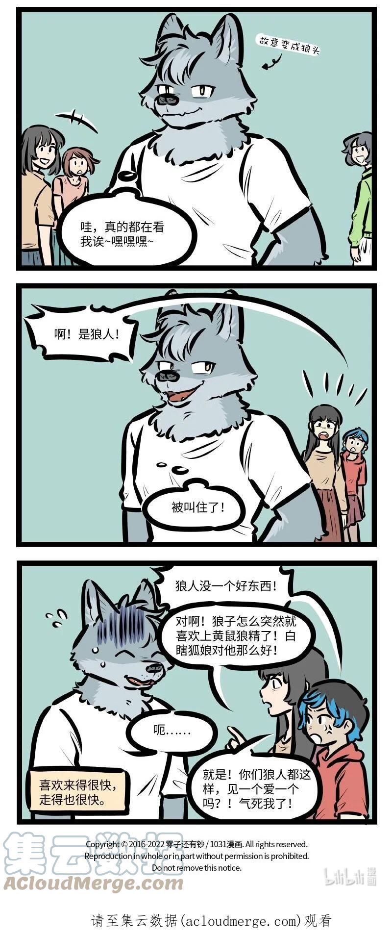 1031万圣街 第634话 热门 第4页