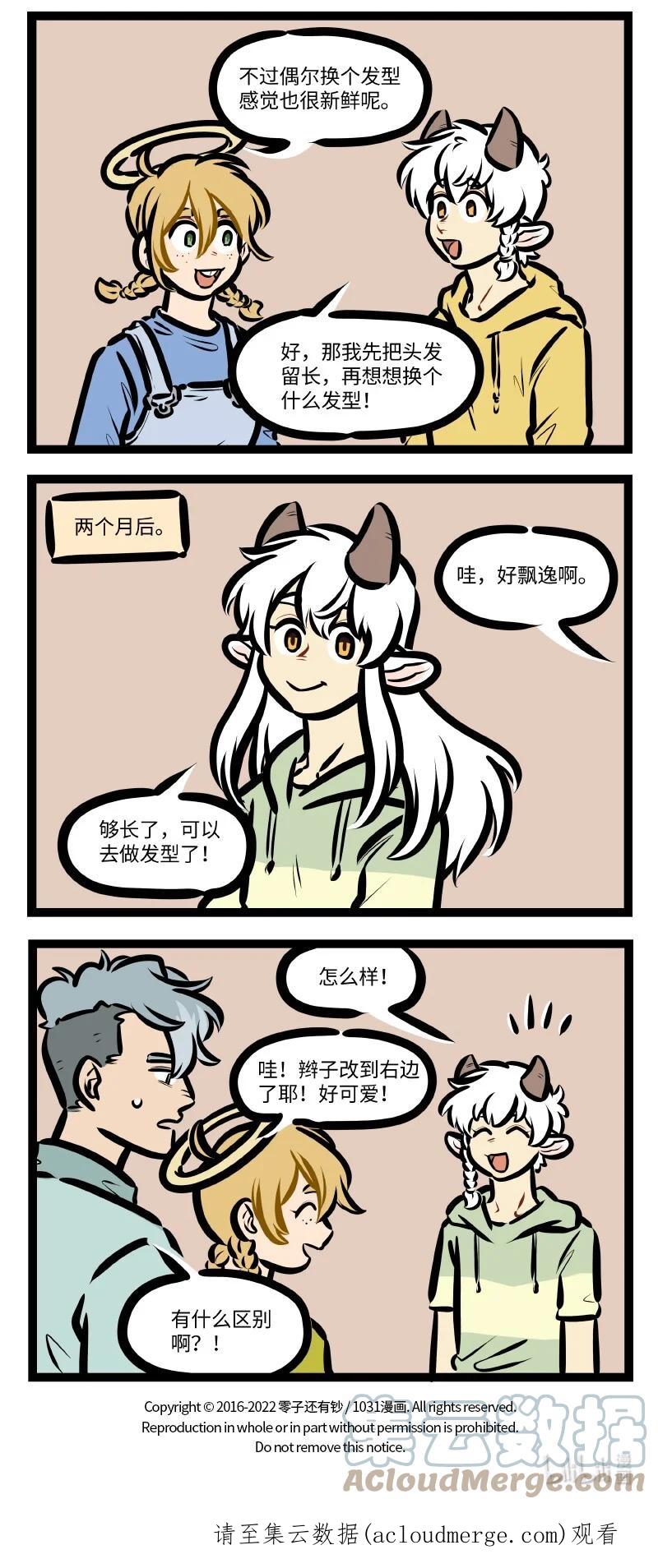 1031万圣街 第635话 新发型 第4页