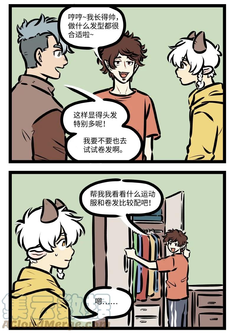 1031万圣街 第635话 新发型 第2页