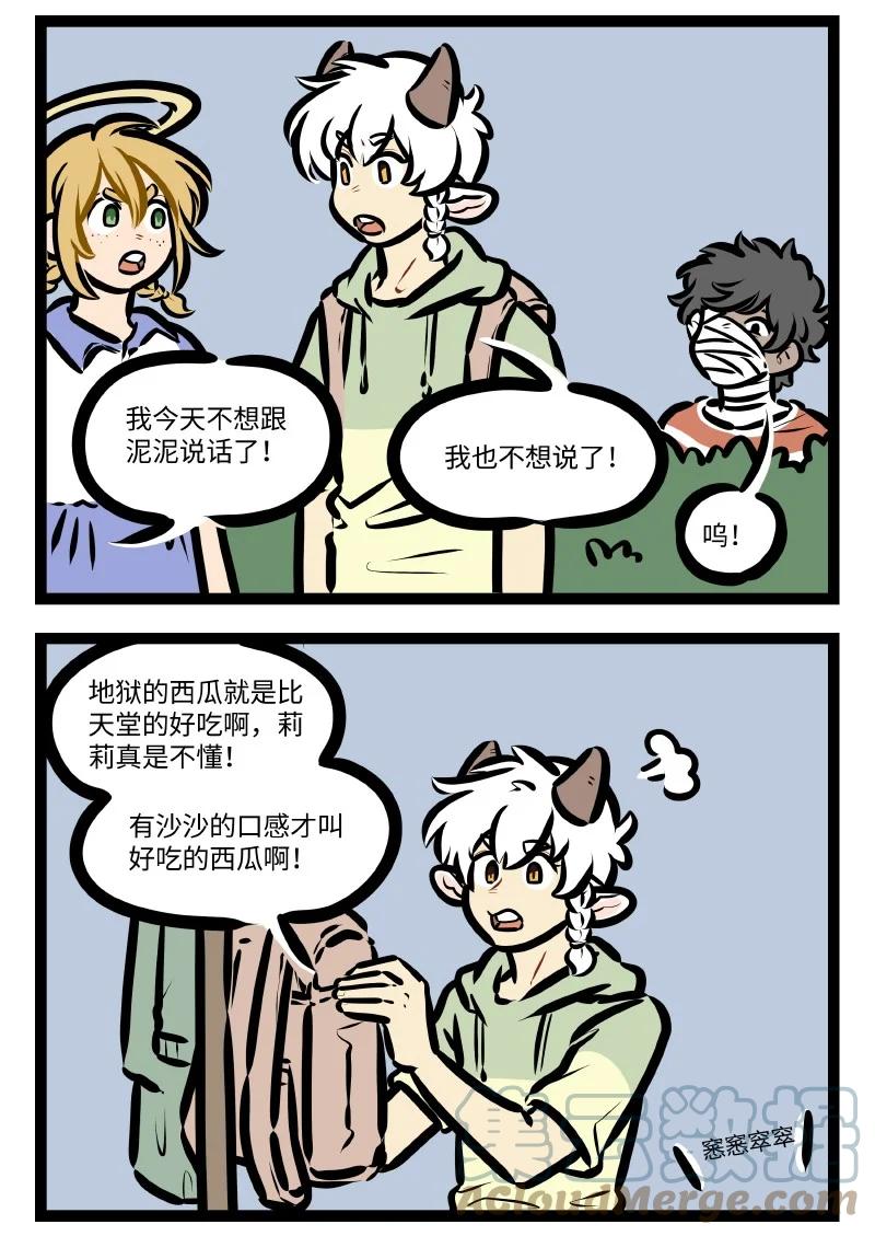1031万圣街 第636话 观察 第4页