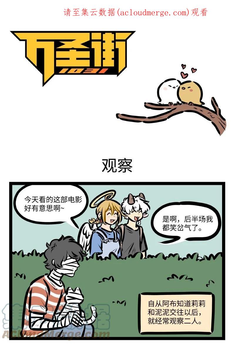 1031万圣街 第636话 观察 第1页