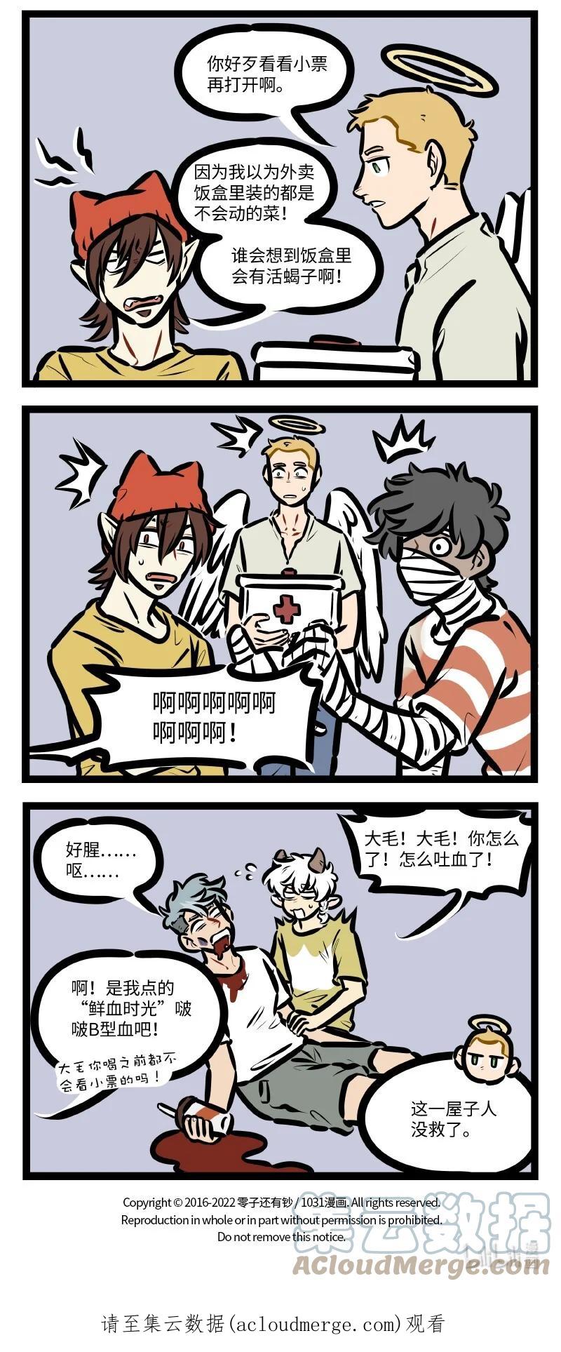 1031万圣街 第637话 外卖 第4页