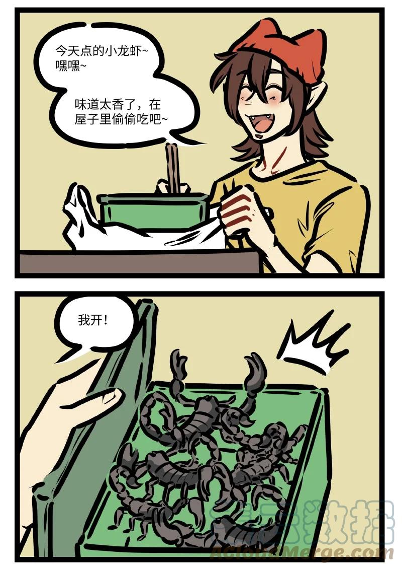 1031万圣街 第637话 外卖 第2页