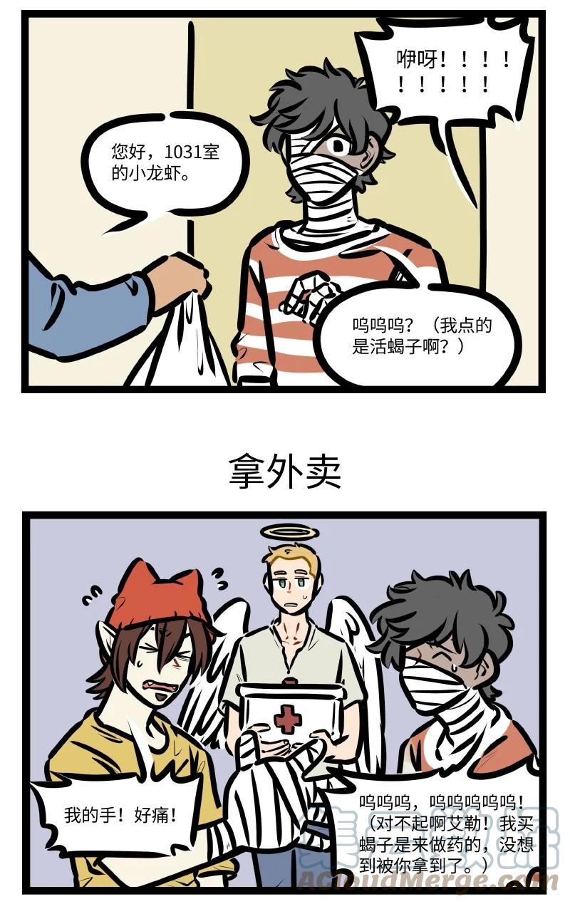 1031万圣街 第637话 外卖 第3页