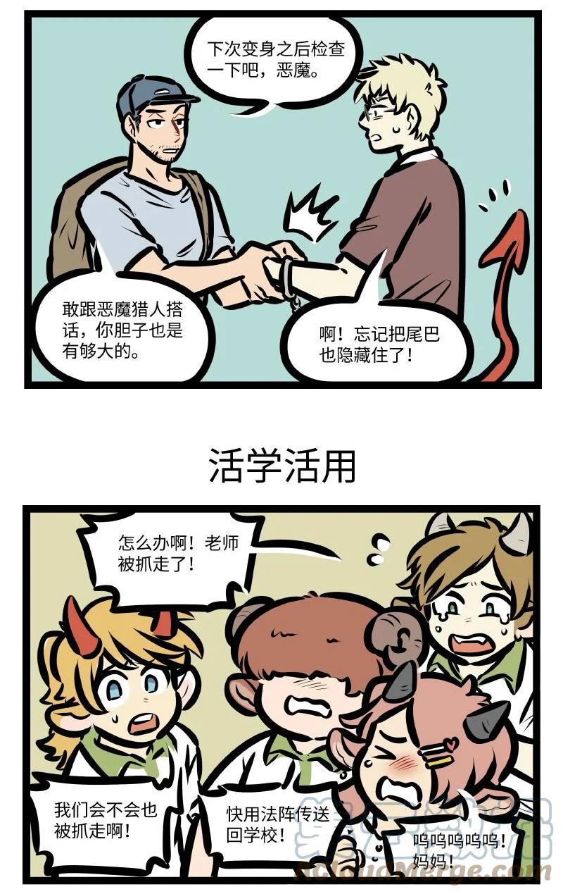 1031万圣街 第638话 实践 第3页
