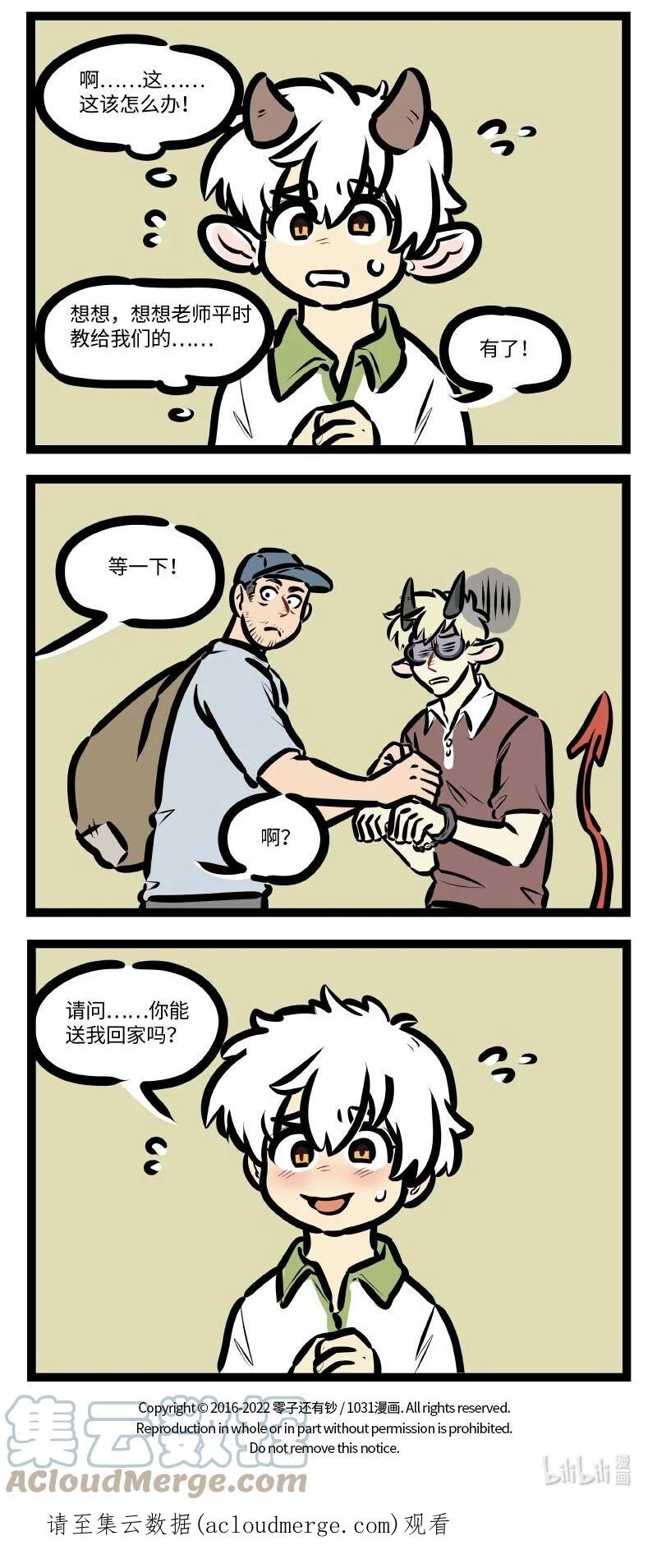 1031万圣街 第638话 实践 第4页