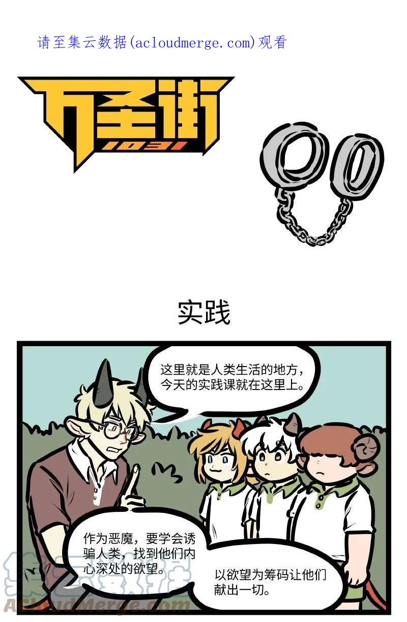 1031万圣街 第638话 实践 第1页