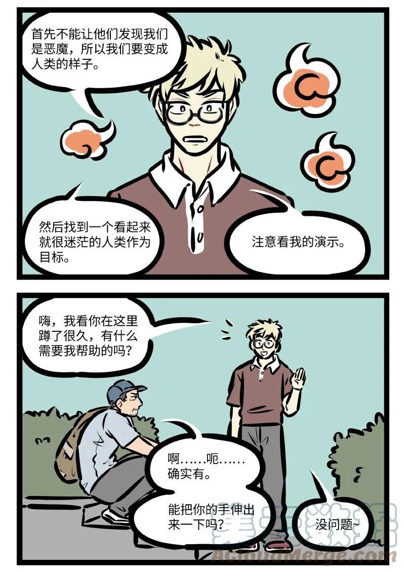 1031万圣街 第638话 实践 第2页