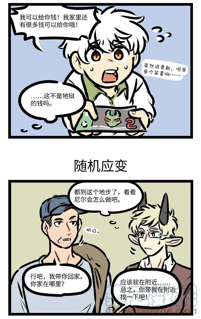 1031万圣街 第639话 训练 第3页