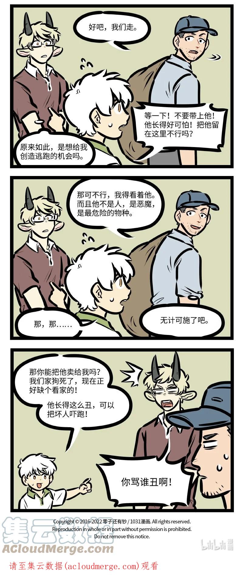 1031万圣街 第639话 训练 第4页