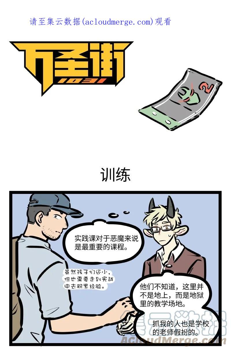 1031万圣街 第639话 训练 第1页