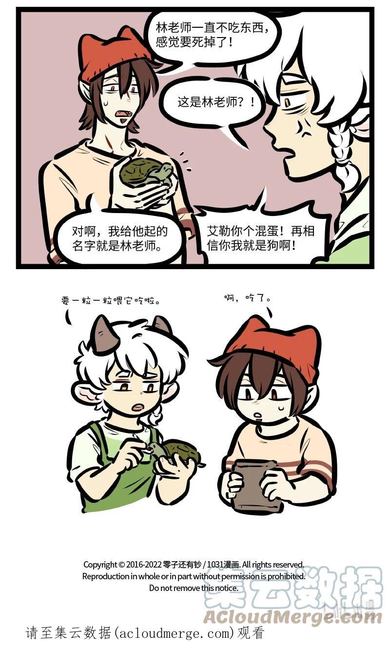 1031万圣街 第640话 出事 第5页
