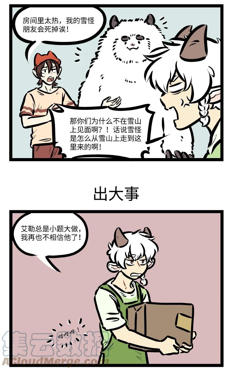 1031万圣街 第640话 出事 第3页