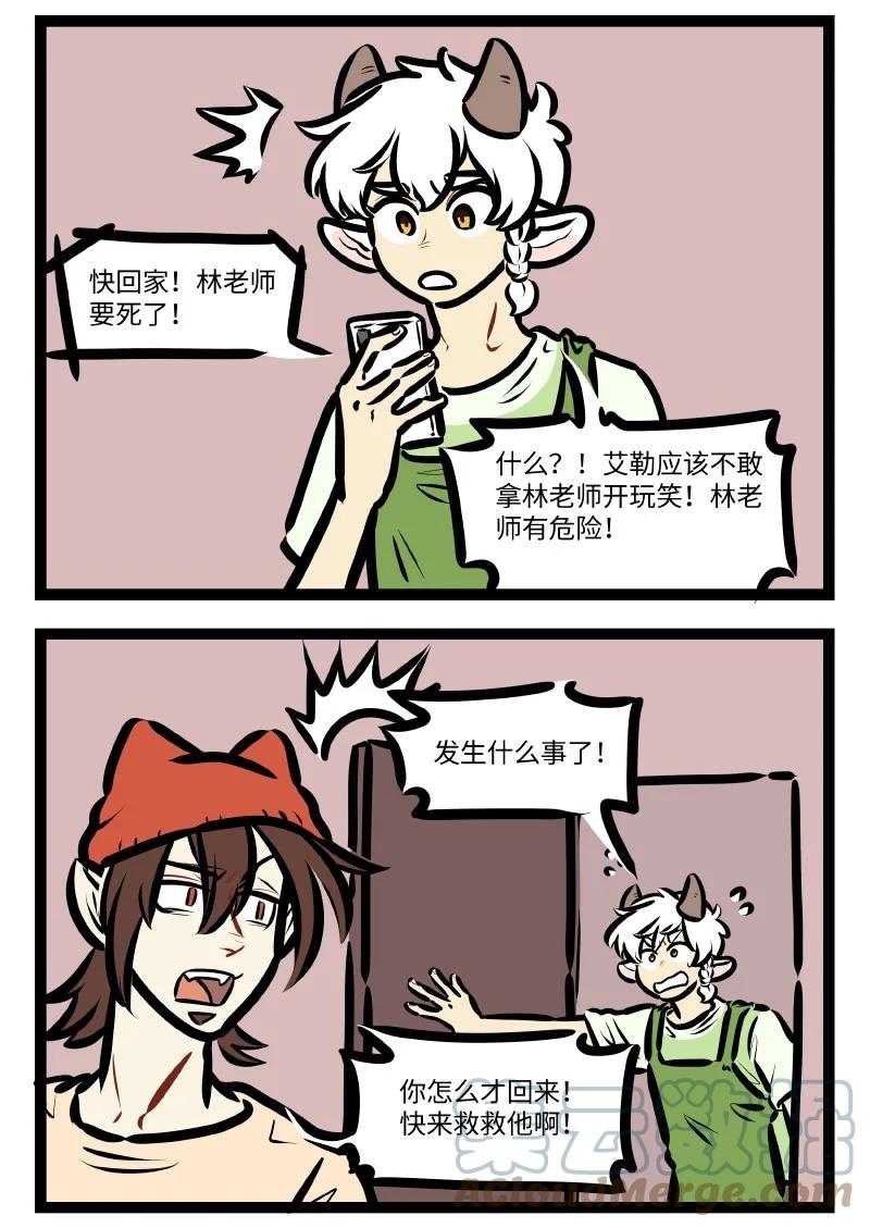 1031万圣街 第640话 出事 第4页