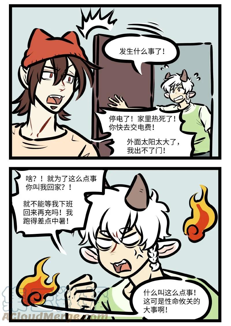 1031万圣街 第640话 出事 第2页