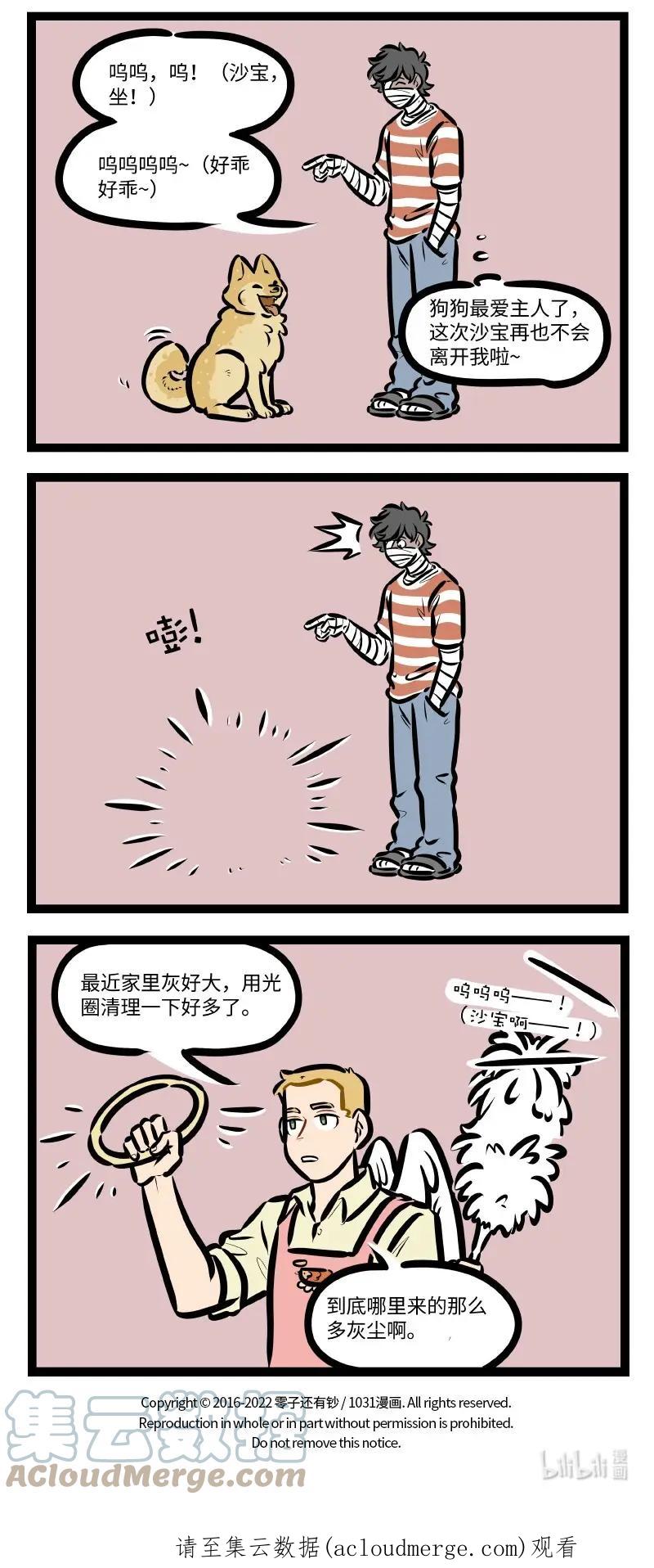 1031万圣街 第641话 蟑螂 第4页