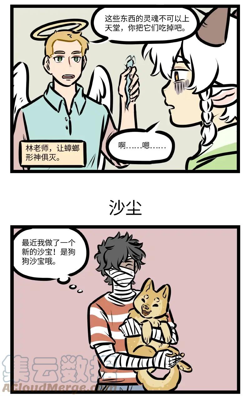 1031万圣街 第641话 蟑螂 第3页