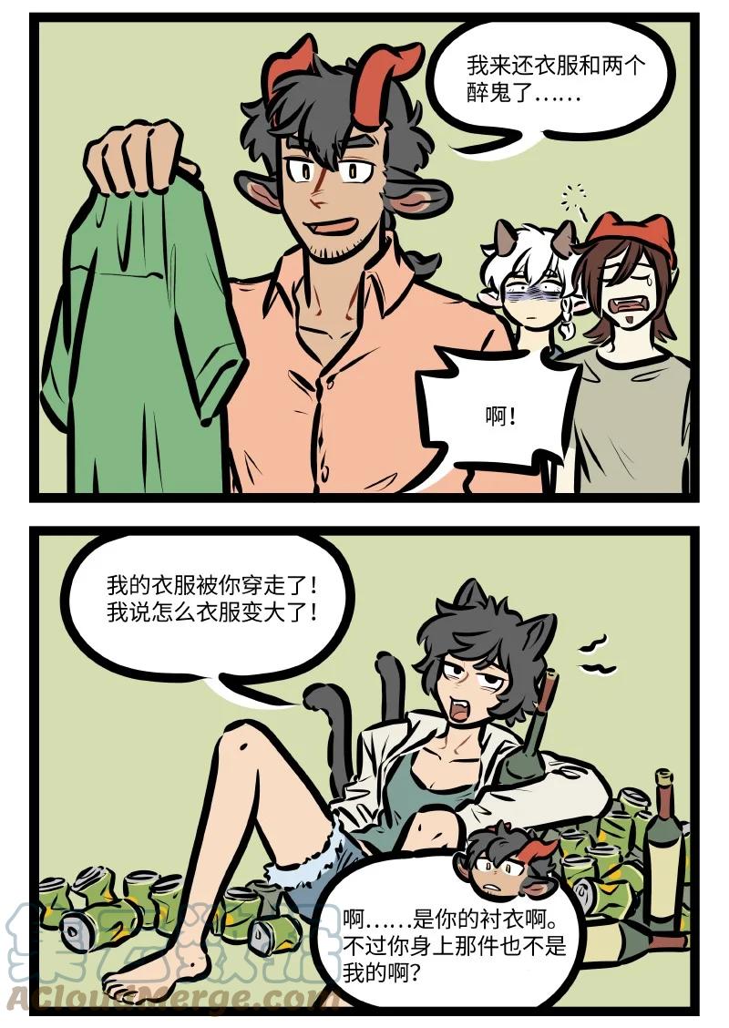 1031万圣街 第642话 喝多 第4页