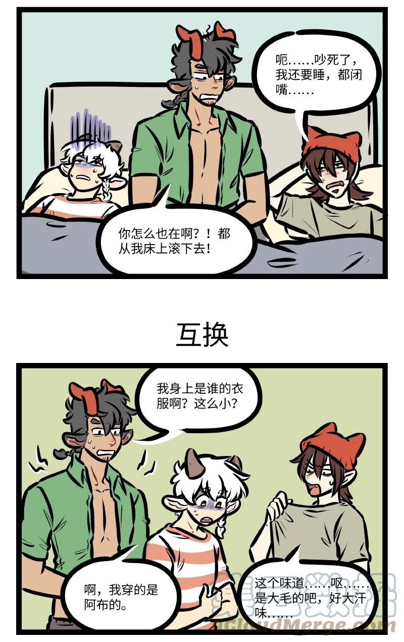 1031万圣街 第642话 喝多 第3页