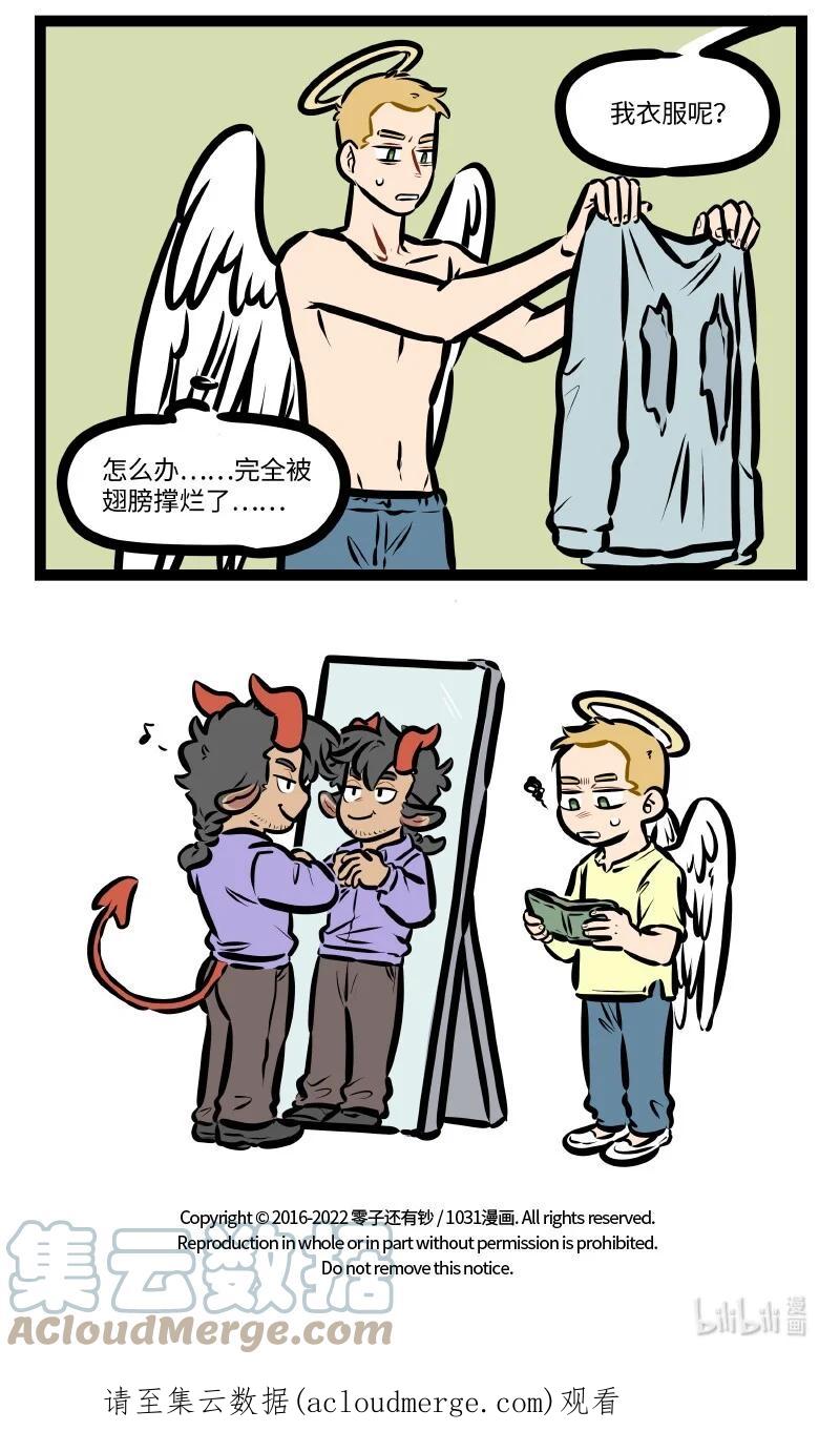 1031万圣街 第642话 喝多 第5页