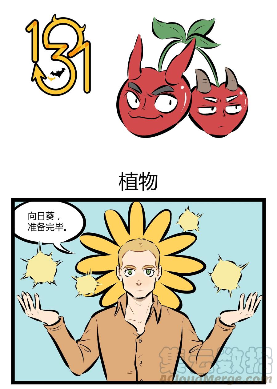 1031万圣街 【第64话】 床头柜上的植物要选好。 第1页