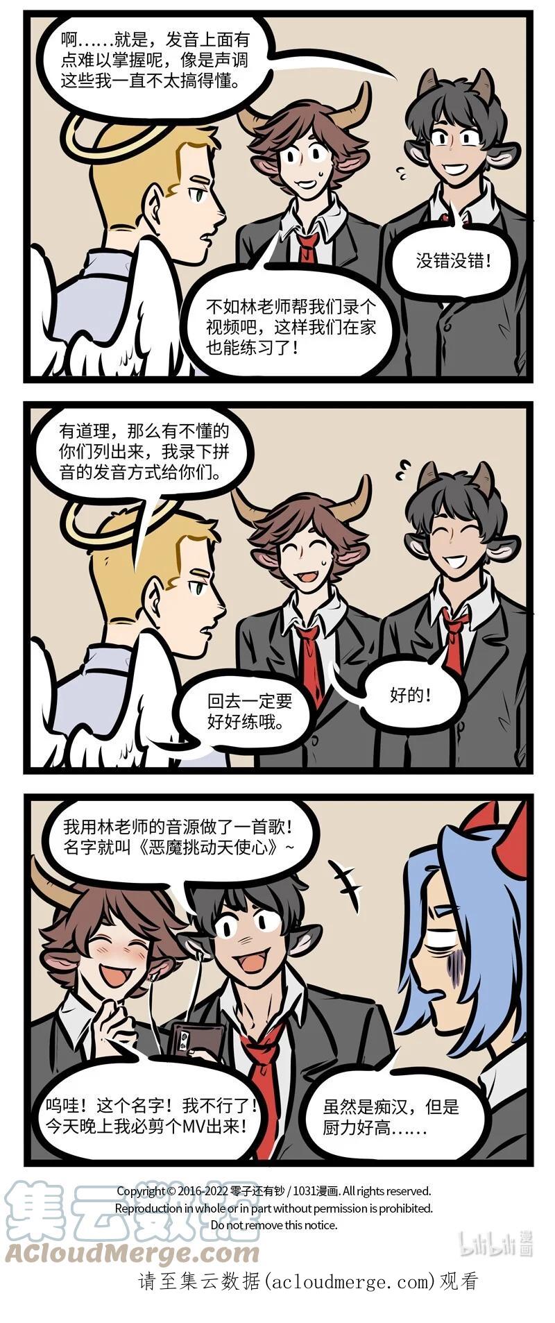1031万圣街 第643话 中文课 第4页