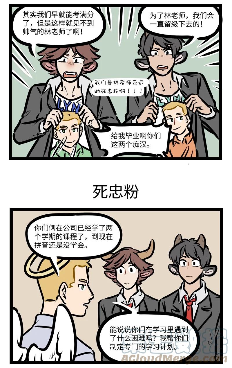 1031万圣街 第643话 中文课 第3页