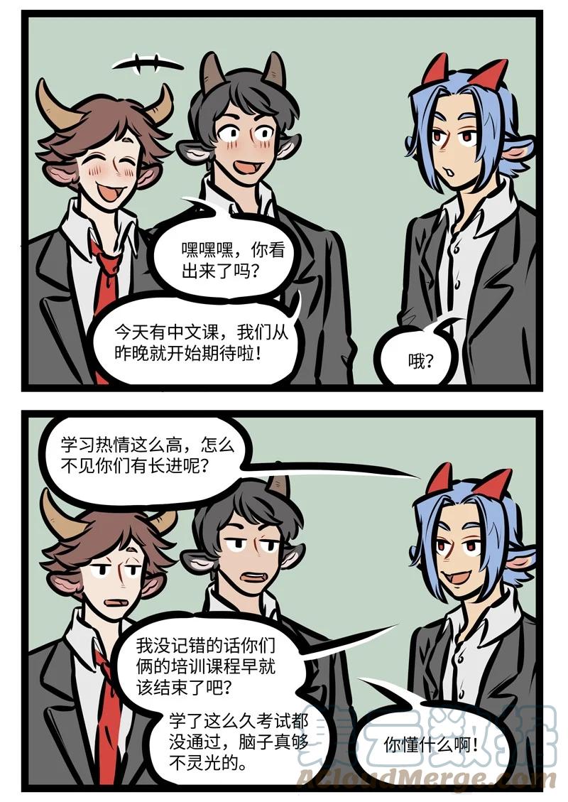1031万圣街 第643话 中文课 第2页